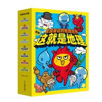 这就是地理——发现身边的地理世界（全8册）195个知识点，8个主题为孩子建立系统地理思维寒假阅读寒假课外书课外寒假自主阅读假期读物省钱卡