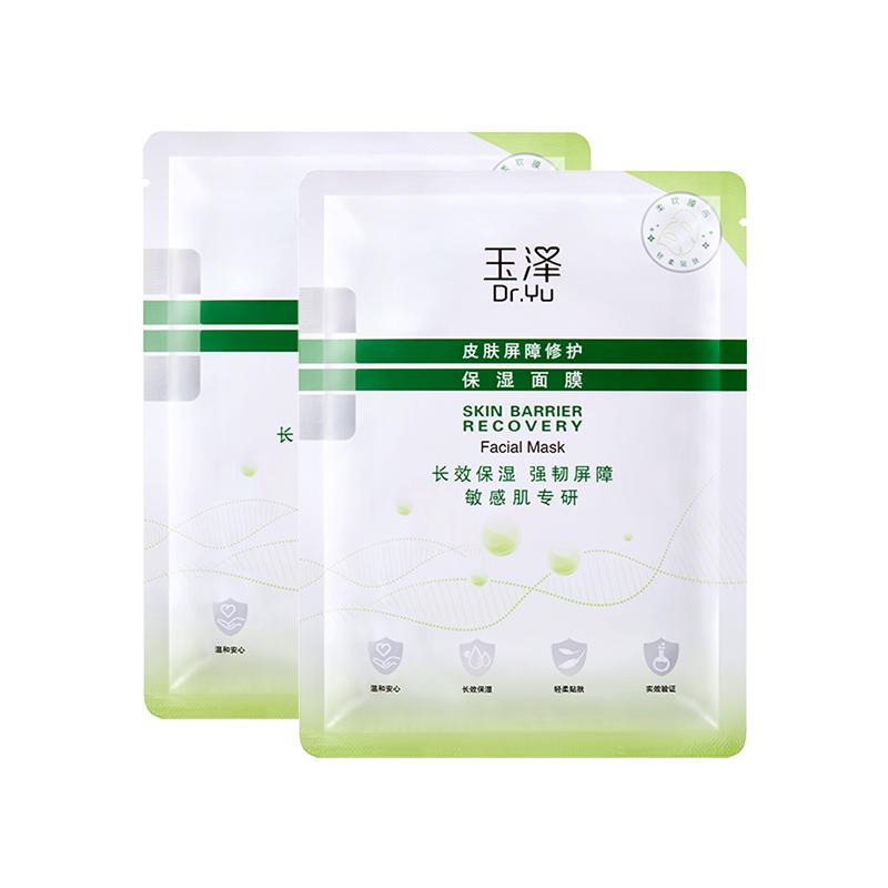 玉泽皮肤屏障修护保湿面膜舒缓泛红维稳补水敏感肌专研2片