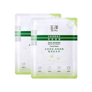 玉泽 皮肤屏障修护保湿面膜 2片