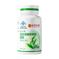 同仁堂 北京同仁堂左旋肉碱茶多酚胶囊减肥塑身截击阻断剂保健产品14g