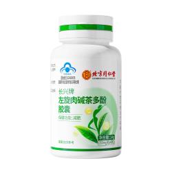 同仁堂 北京同仁堂左旋肉碱茶多酚胶囊减肥塑身截击阻断剂保健产品14g