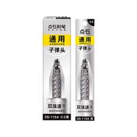 点石文具制笔 按动中性笔通用替芯0.5mm双珠子弹头笔芯作业刷题水笔签字笔替芯DS-1154【黑色】12支装 【点石文具通用】子弹头0.5黑色-12支