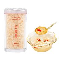 金燕耳古田有机银耳免洗免泡30g冲泡即食银耳羹养胃滋补养颜代餐