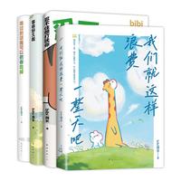 bibi动物园系列 全套4本 治愈系天花板 随手一翻 嘴角一弯 赠精美贴纸
