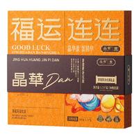 晶華黄金皮蛋礼盒20枚2.4斤 松花鸭皮蛋 无铅  源头直发 【福运连连】黄金皮蛋礼盒*20枚