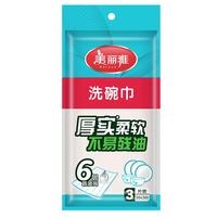 美丽雅洗碗巾厨房洗碗抹布 一擦即净不吸油 家庭清洁吸水抹布洗碗布 洗碗巾30*30cm【3片装】