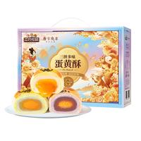 三只松鼠三拼蛋黄酥礼盒1200g 奶黄芋泥牛油果3味高端糕点点心礼盒装 【量贩礼盒】三拼蛋黄酥1.2kg