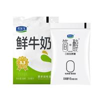 君乐宝简醇0添加蔗糖酸奶100g*10袋+鲜牛奶200ml*5袋 源头直发 简醇100g*10袋+鲜奶200ml*5袋