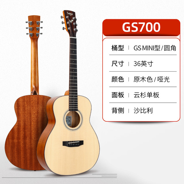 萨伽 sf700萨伽单板民谣木吉他初学者男生女生萨迦sagasf800