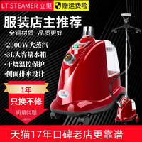 立挺 LT STEAMER LT-9全铜大功率蒸汽家用商用服装店高效快速除皱好挂烫机熨斗