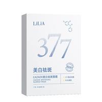 LILIA377美白祛斑面膜补水提亮肤色提亮淡斑保湿男女士护肤品 【10片装】377美白祛斑面膜