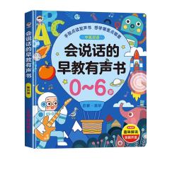 时光学 会说话的有声早教点读发声书启蒙学习机0-6岁