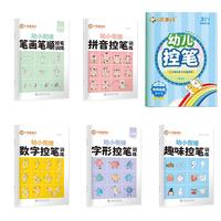 华夏万卷 幼儿园控笔训练数字拼音笔画笔顺练字帖点阵控笔偏旁部首儿童描红本入门练字本 赠笔