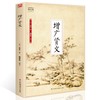 《增广贤文》