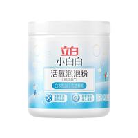 立白 Liby小白白活氧泡泡粉450g 除菌除螨 天然酵素 母婴可用 衣鞋两用
