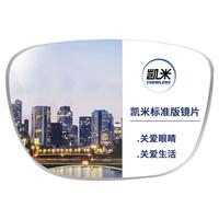 凯米镜片U2高清U6防蓝光非球面可配度数散光近视眼镜片实体店专业配镜 M9884透茶色 凯米HMC标准版(2片)1.74