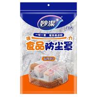 妙洁一次性防尘罩保鲜膜套食品保鲜膜罩自封口保鲜膜罩碗罩大小通用 1包共120只