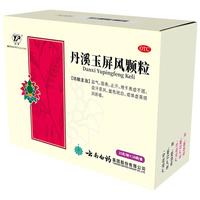 云南白药 丹溪玉屏风颗粒益气固表止汗表虚不固自汗恶风体虚易感风邪者 15g*18袋/盒
