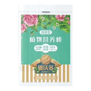 德沃多肥料植物营养棒通用18支园艺绿植养花肥料缓释肥种植棒花卉果蔬 植物缓释营养棒18支/盒
