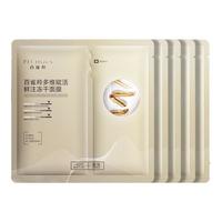 百雀羚（PECHOIN）多维赋活鲜注冻干面膜650mg*5片锁水紧致舒缓品质国货 【修护紧致】多维冻干面膜5片