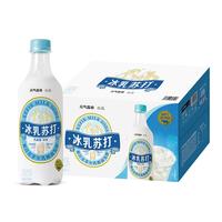 元气森林元气森林冰乳苏打乳酸菌原味汽水 碳酸风味饮料 450ml*15瓶整箱