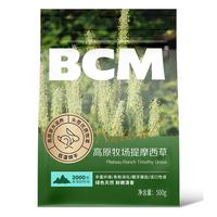 BCM头茬烘干提摩西草 精选提草段兔草荷兰猪龙猫牧草兔子草兔粮500g 头茬烘干提摩西草500g