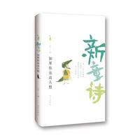 新童诗—如果你也这么想