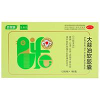 2盒装【京东大药房】大蒜油软胶囊12粒/盒 健脾化湿祛痰 降血脂 