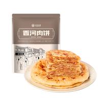 华田禾邦香河肉饼 600g 2张 手工多肉馅饼 手抓饼 儿童速食早餐半成品 【皮薄馅多】香河大肉饼 2张