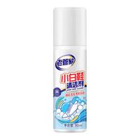 老管家小白鞋清洁剂80ml擦洗鞋皮革清洁剂球鞋运动鞋去黄去污