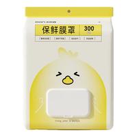 咚西保鲜膜罩食品级保鲜袋家用一次性多功能冰箱剩菜碗盘盖 【300只】小鸡款-壁挂翻盖式