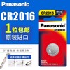 松下 Panasonic 原装进口松下电池CR2016纽扣电池3V适用于凯美瑞奇瑞5粒铁将军汽车钥匙遥控器锂电子手表丰田奔驰比亚迪