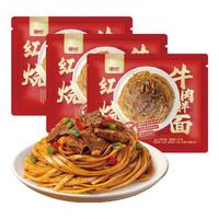 蘸面将红烧牛肉拌面135克*3经典原味非油炸速食面条碱水面营养美味 红烧牛肉拌面135克*3袋