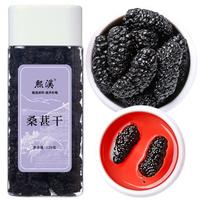 熙溪 桑葚干220g 精选桑葚子 无沙无渣黑桑葚 干吃泡水做果酱养生茶