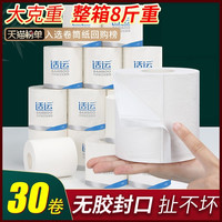 适运 8斤卫生纸30卷筒纸巾印花有芯大卷纸家用实惠装厕所手纸整箱批