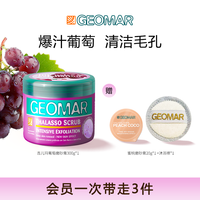 吉儿玛 GEOMAR 蜜恋香桃身体磨砂海盐 300g