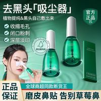素萃 SUQIE 鼻贴去黑头黑鼻头粉刺闭口收缩毛孔深层清洁神器三件套装男女