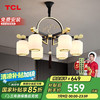 TCL 照明 新中式吊灯客厅灯餐厅灯仿古中国风国潮吊灯 金玉满堂8头