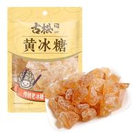 古松黄冰糖300g 小粒冰糖老冰糖 泡茶冲饮煲汤烘焙冲饮调味料