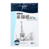 晨光(M&G)8K素描纸画纸加厚绘画纸美术生1袋20张APYMV635
