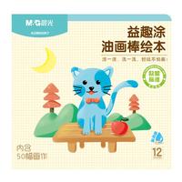 晨光(M&G)文具12色儿童易可洗绘本画棒套装 脸彩涂鸦幼儿园蜡笔手绘AGM900K7开学