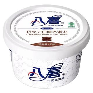 八喜【12杯】八喜冰淇淋冰淇淋巧克力味冰激凌整箱雪糕冷饮小杯装 巧克力味*12杯