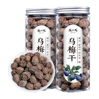 陈一凡 乌梅干 精选晒制乌梅 无硫黑梅泡水喝花果茶可做酸梅汤罐装220g 单罐乌梅干220g