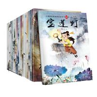 20册中国经典故事 注音版0-6岁幼儿启蒙读物 儿童书籍 幼儿园早教绘本 童话故事
