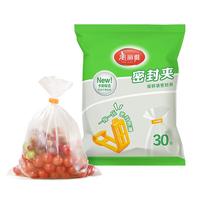 美丽雅 保鲜袋密封夹30只装 食品背心塑料袋免打结封口夹