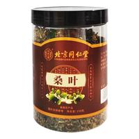 内廷上用北京同仁堂桑叶茶霜后霜打冬桑葚叶茶老桑树叶泡水养生茶150g