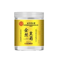 内廷上用北京同仁堂金丝皇菊优选大朵菊花茶胎菊去火清热养生茶花草茶12g 金丝皇菊12g【朵朵满杯】