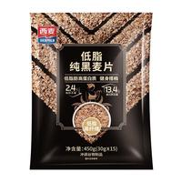 西麦低脂纯黑燕麦片450g 高纤代餐即食谷物早餐麦片无添加蔗糖