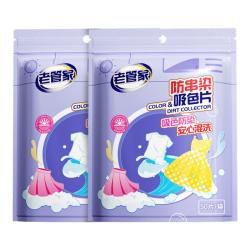 老管家 防串染洗衣吸色片母婴可用 50片 2袋