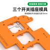 保联 插座开槽板 插座开孔模具 70*60mm 插座开孔神器 标准型